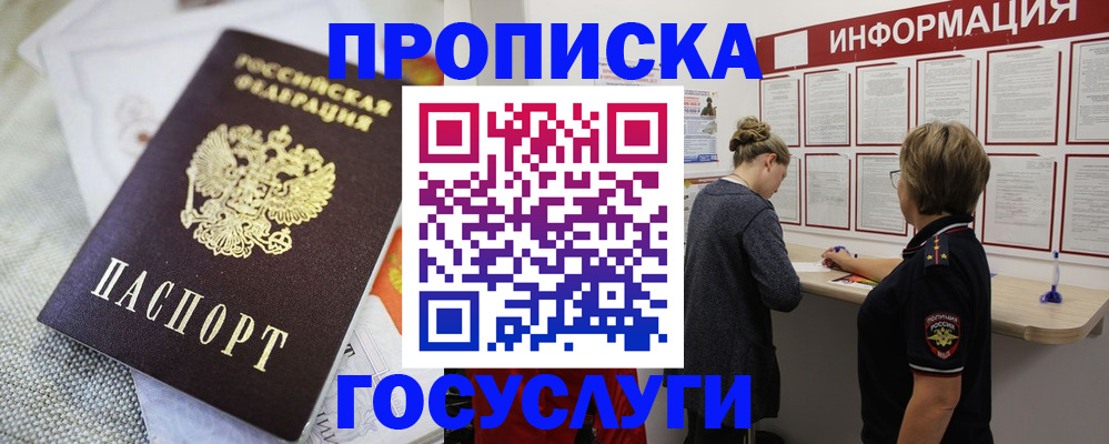 прописка регистрация в Нижнем Новгороде