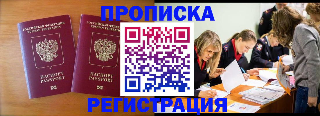 временная регистрация поиск в Нижнем Новгороде